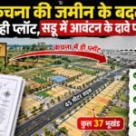 कचना-सड्डू नगर विकास योजना में सभी किसानों के लिए समान नीति, विपक्ष का आरोप भ्रामक : गोविंद गुप्ता